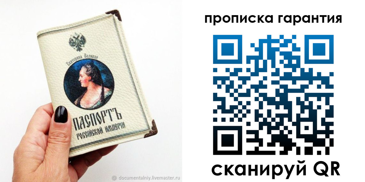 прописка штамп в Павловском Посаде