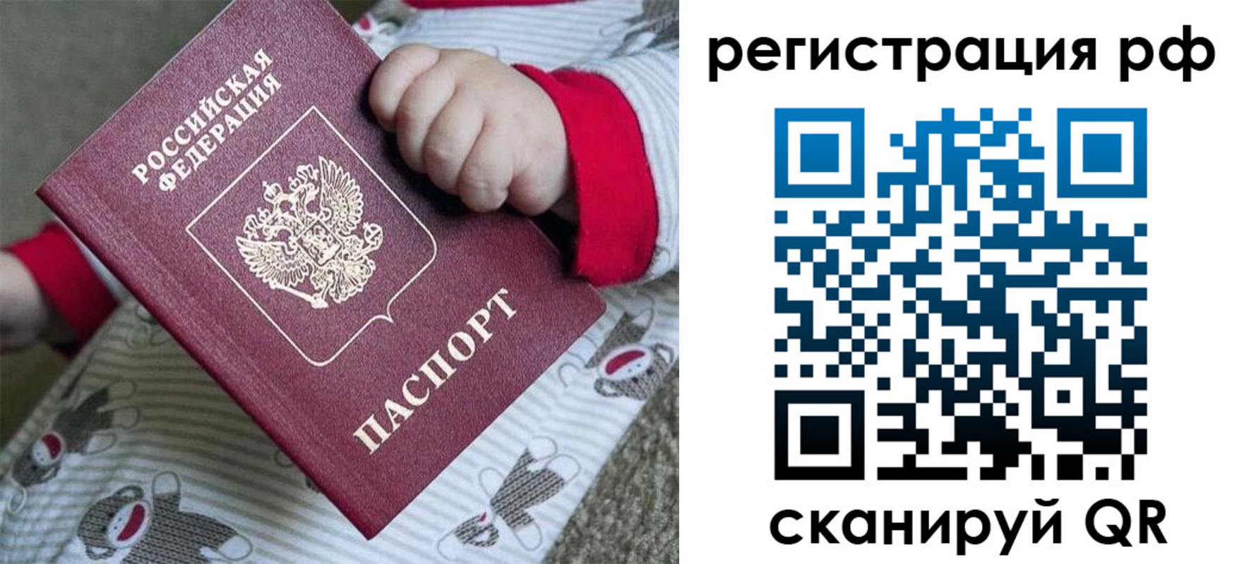 прописка ребенка в Павловском Посаде
