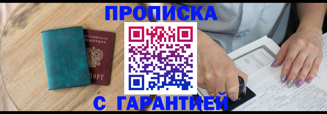 прописка в квартире в Павловском Посаде