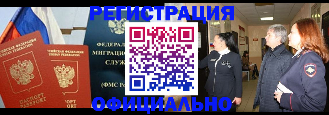 прописка 2025 в Павловском Посаде