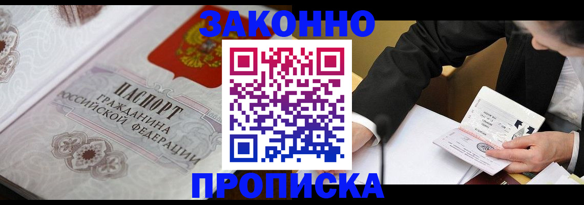 временная прописка в Павловском Посаде