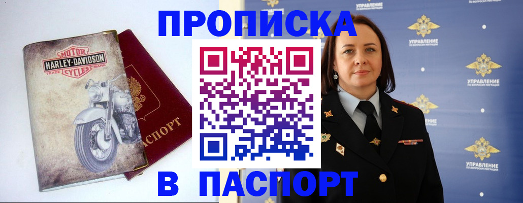 прописка в квартире в Павловском Посаде
